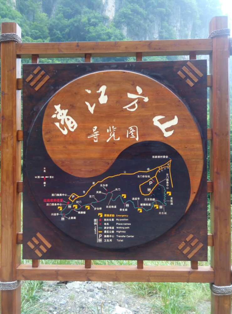 清江·方山旅游風景區生活污水處理項目